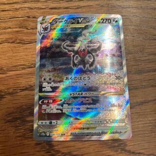 DarkraiVSTAR SAR 228/172