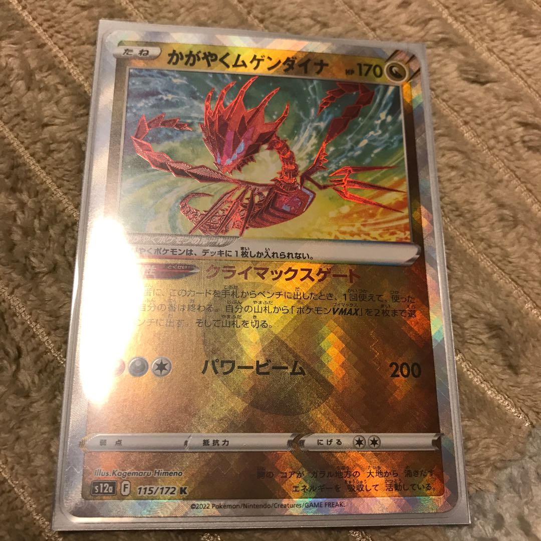 Glittering Eternatus K 115/172