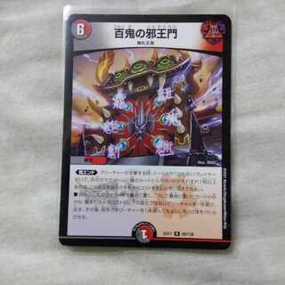 Hyakki no Evil King's Gate R 69/138