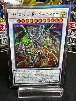 サイコ・エンド・パニッシャー アルティメットレア JP043