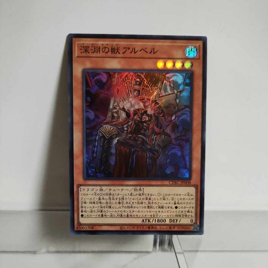 Yu-Gi-Oh, Beast of the Abyss Al Bianca Super Rare JP008 CYBERSTORM ACCESS A+