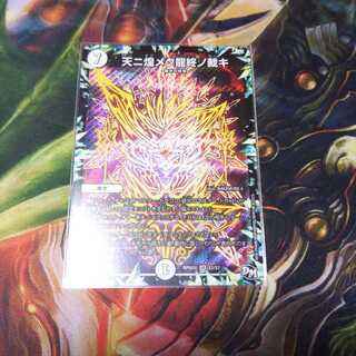 天ニ煌メク龍終ノ裁キ