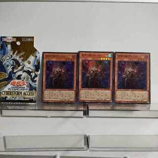 Yu-Gi-Oh, Beast of the Abyss Al Bianca Super Rare JP008 CYBERSTORM ACCESS Set of 3 A+