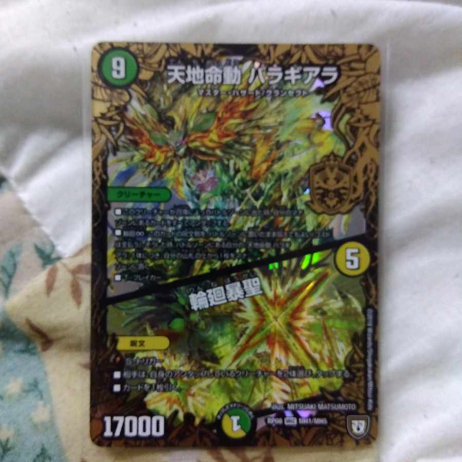 Tenchi Meido Balaghiara|Rinne Gosei MHZ MH1/MH5