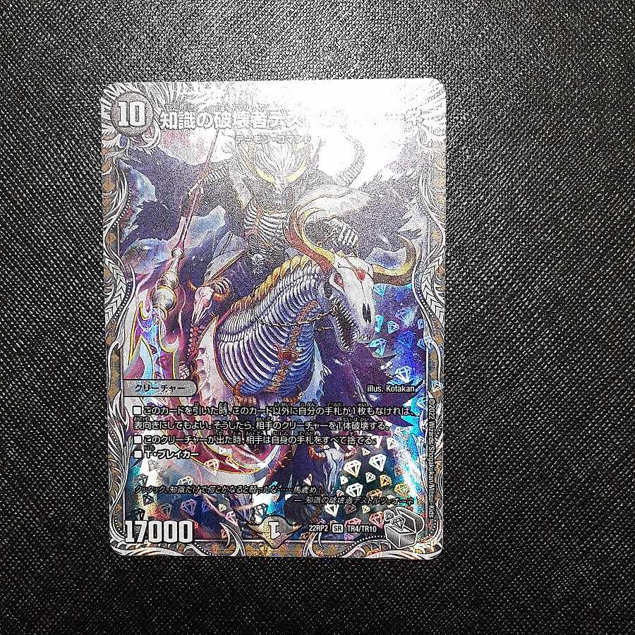Destruzione, Destroyer of Knowledge (Silver Treasure) SR TR4/TR10