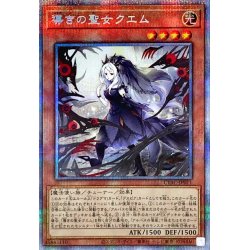 [Condition A-] Saint Quem of Guidance [Prismatic Secret] {CYAC-J...
