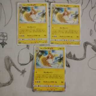アローラライチュウ3枚