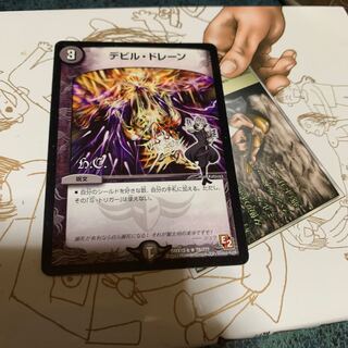 デビルドレーン