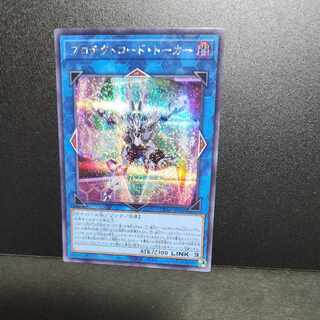 Secret Rare] Pro Tekt Code Talker