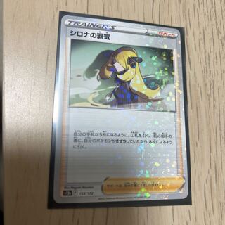 シロナの覇気(キラ) 153/172