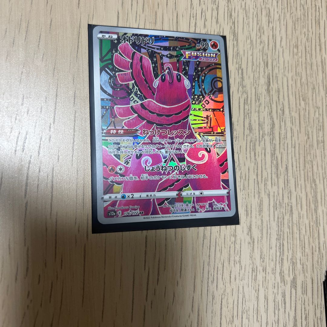 オドリドリ AR 176/172