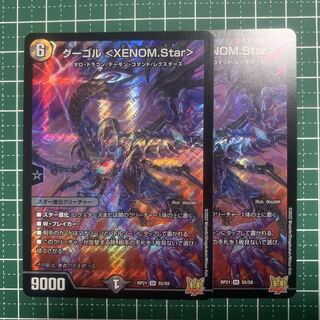 Gugol <XENOM.Star> SR S5/S8 2 pieces