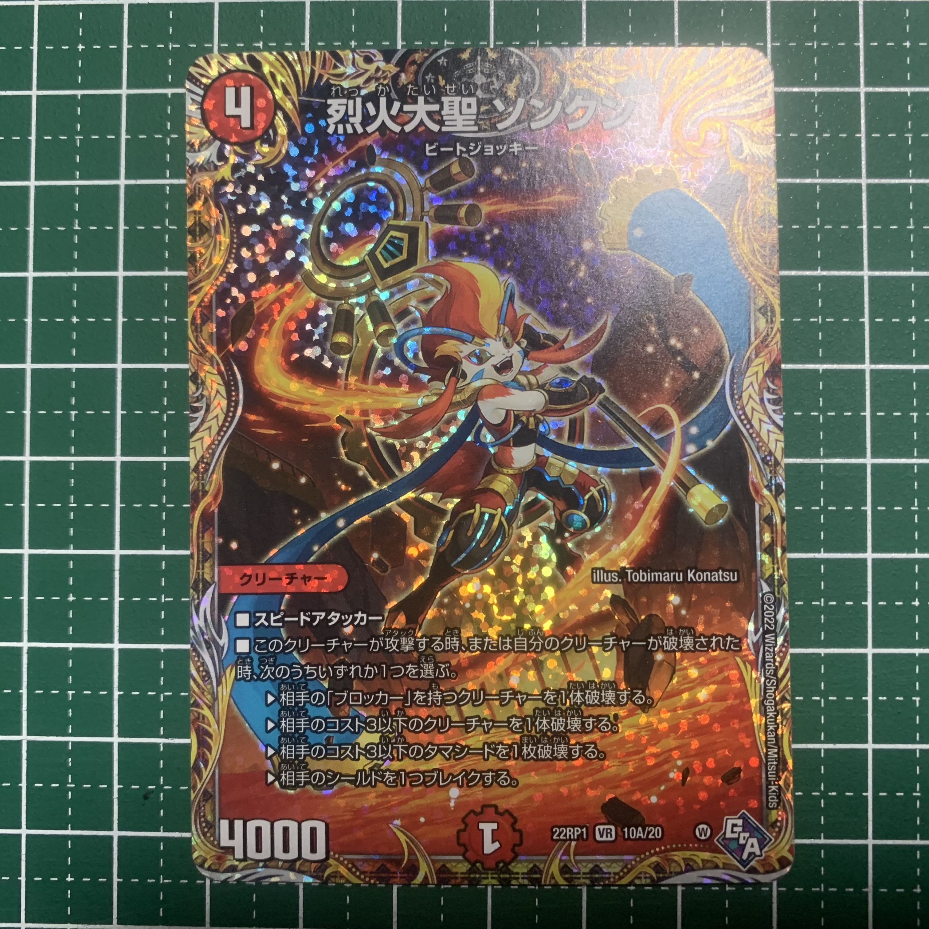 Severe Fire Great Sage Songkun (Secret Rare Spec.) VR 10A/20 1 copy