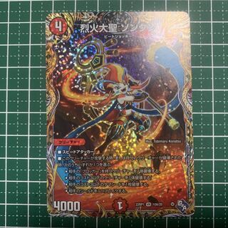 Severe Fire Great Sage Songkun (Secret Rare Spec.) VR 10A/20 1 copy