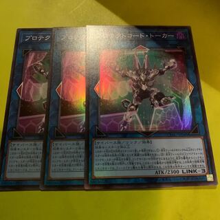 プロテクトコード・トーカー スーパーレア JP048