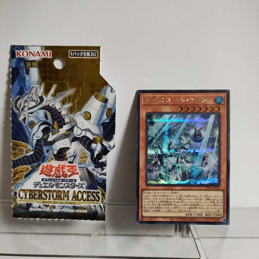 Yu-Gi-Oh, Ice Water Emperor Egil Rahn Secret Rare JP010 CYBERSTORM ACCESS A-(Scratches on the 4th image part)