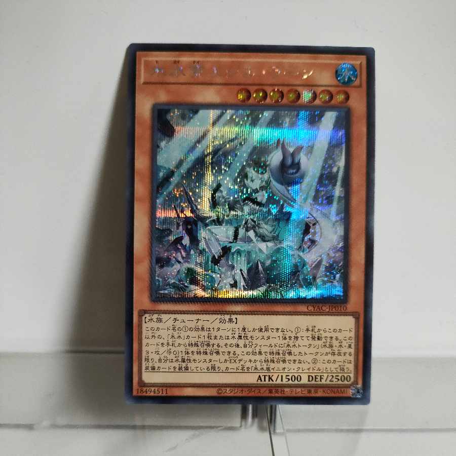Yu-Gi-Oh, Ice Water Emperor Egil Rahn Secret Rare JP010 CYBERSTORM ACCESS A-(Scratches on the 4th image part)