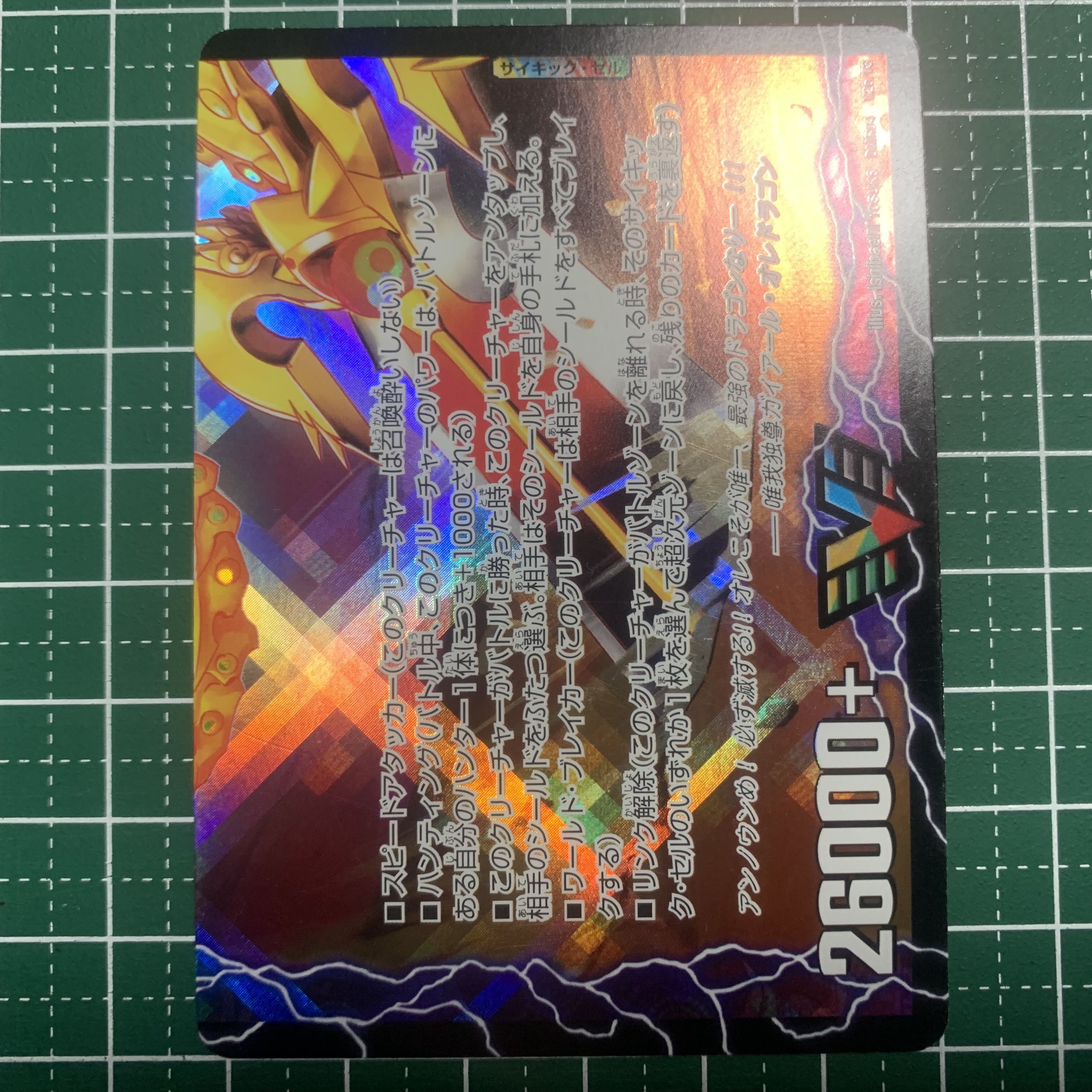 Victory Ryusei Kaiser|Yaman Gaiairu Oredragon (bottom) VIC V2a/V3|V2b/V3 1 copy