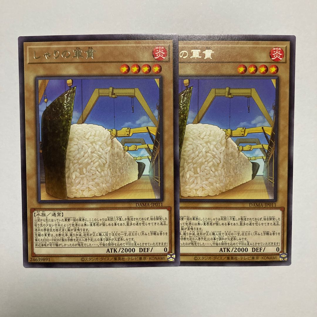 Gunkan Suship Shari Rare JP011