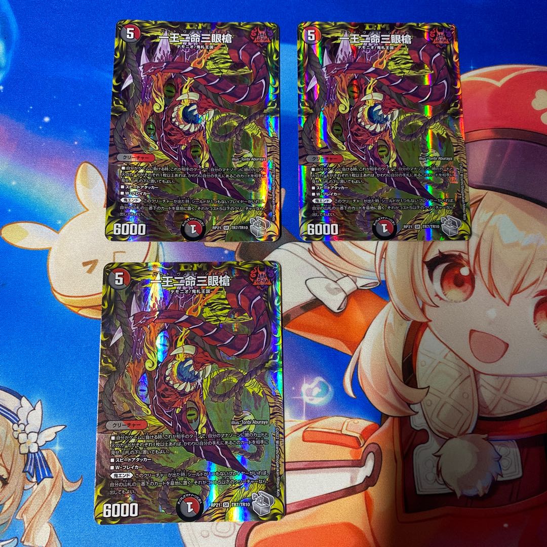 One King Two Lives Three Eyes Spear (20th Silver Treasure) SR TR7/TR10