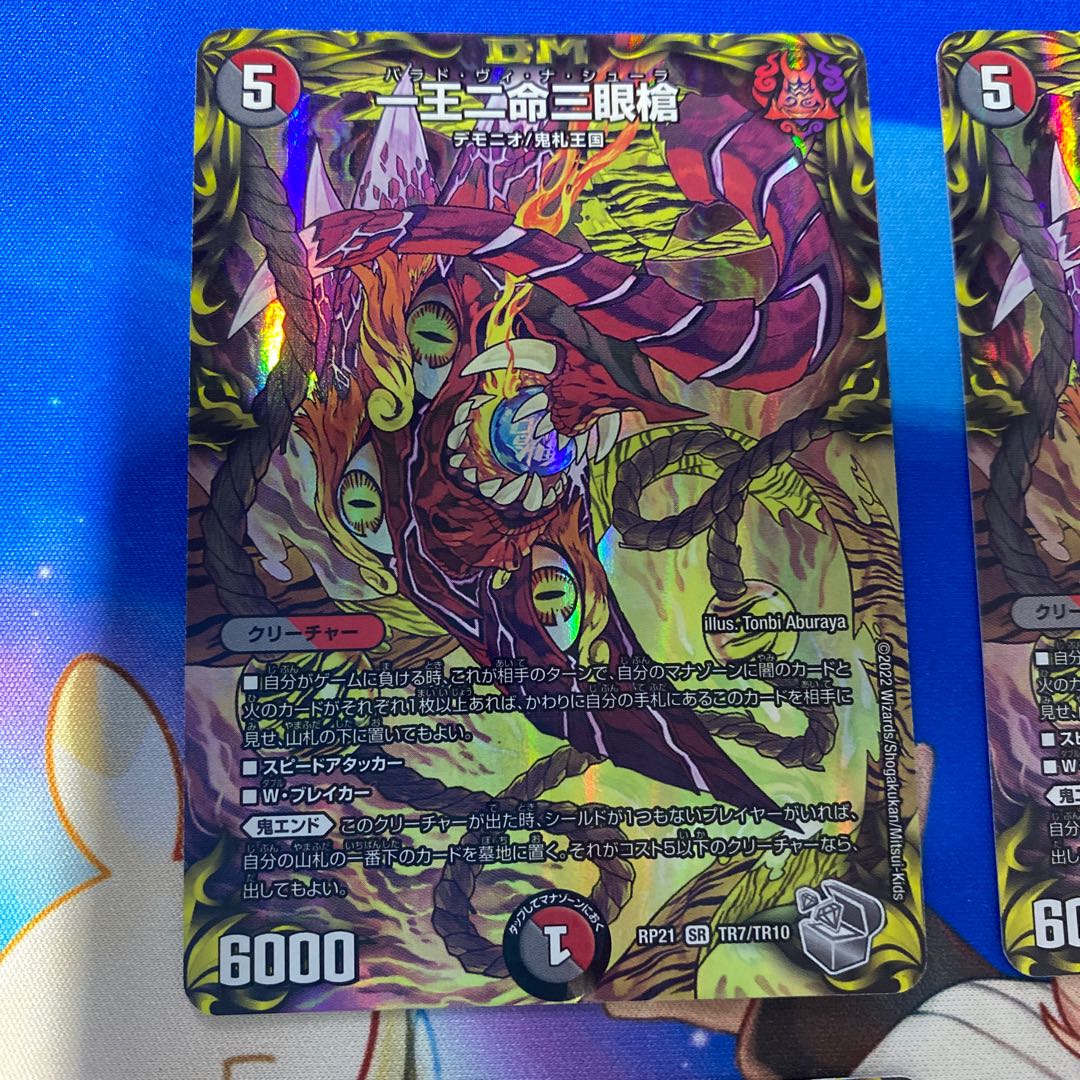 One King Two Lives Three Eyes Spear (20th Silver Treasure) SR TR7/TR10