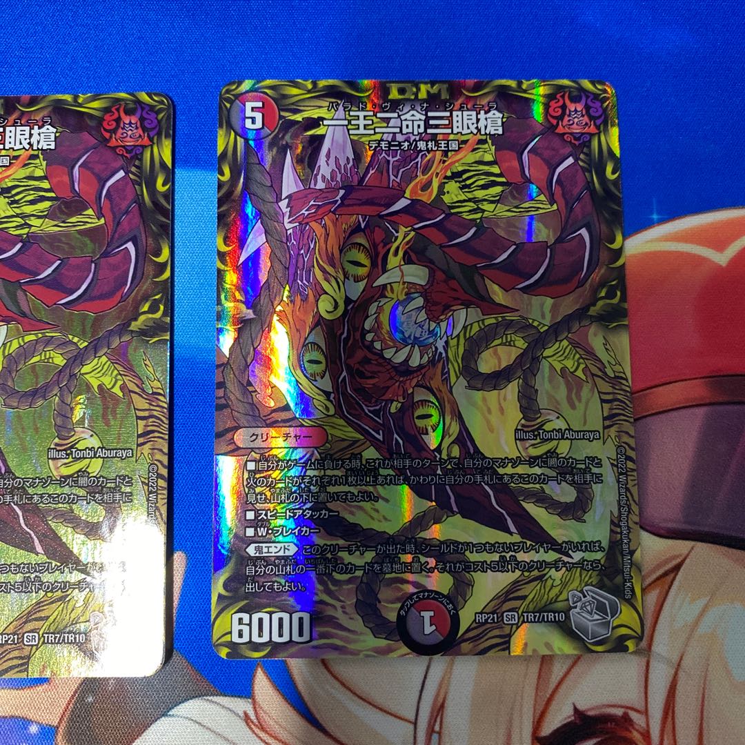 One King Two Lives Three Eyes Spear (20th Silver Treasure) SR TR7/TR10