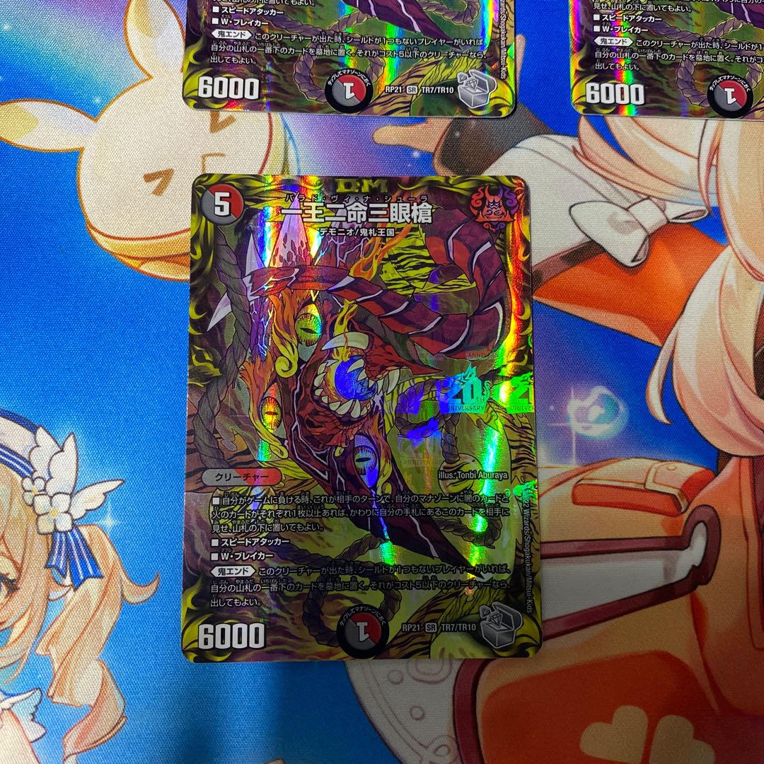 One King Two Lives Three Eyes Spear (20th Silver Treasure) SR TR7/TR10