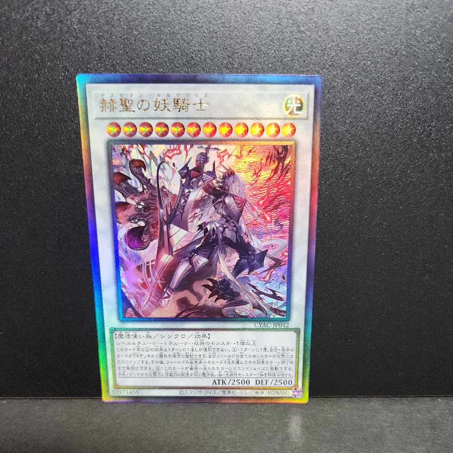 Ultimate Rare] The Knight of the Brilliant Sacrament