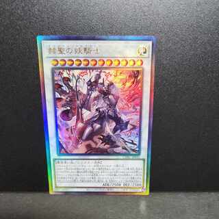 Ultimate Rare] The Knight of the Brilliant Sacrament