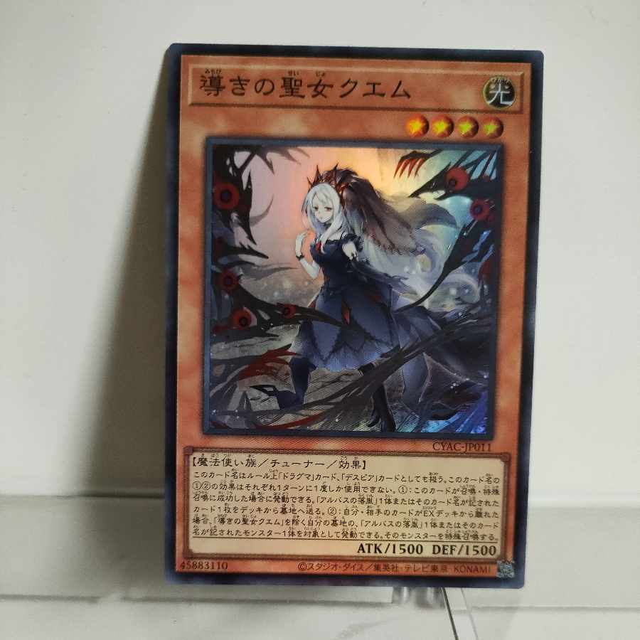 Yu-Gi-Oh, Saint Quem of Guidance Super Rare JP011 CYBERSTORM ACCESS A+