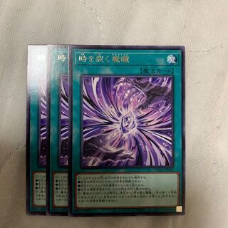 Time Riveting Devil's Eyes Rare JP067 3 copies