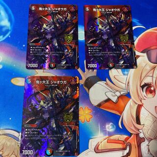 鬼ヶ大王 ジャオウガ +ブライゼ+英雄