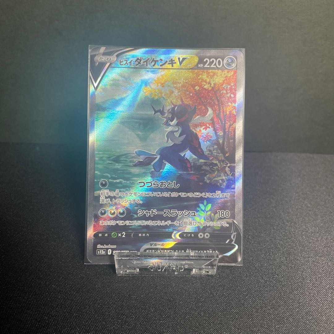 Jade SamurottV SAR 229/172