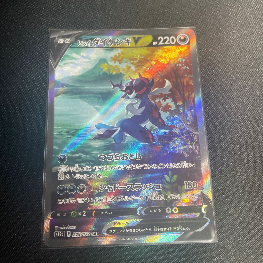 Jade SamurottV SAR 229/172