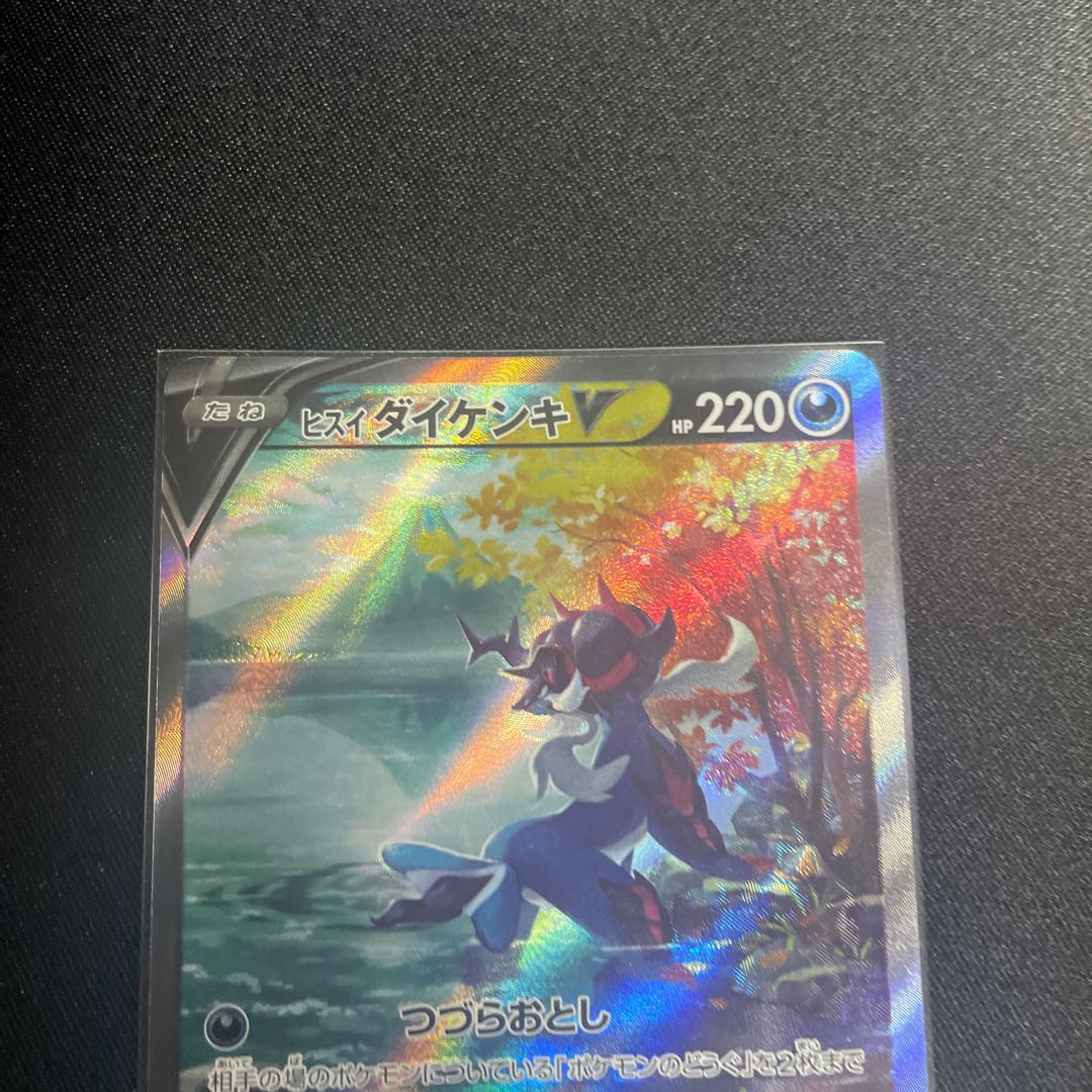 Jade SamurottV SAR 229/172