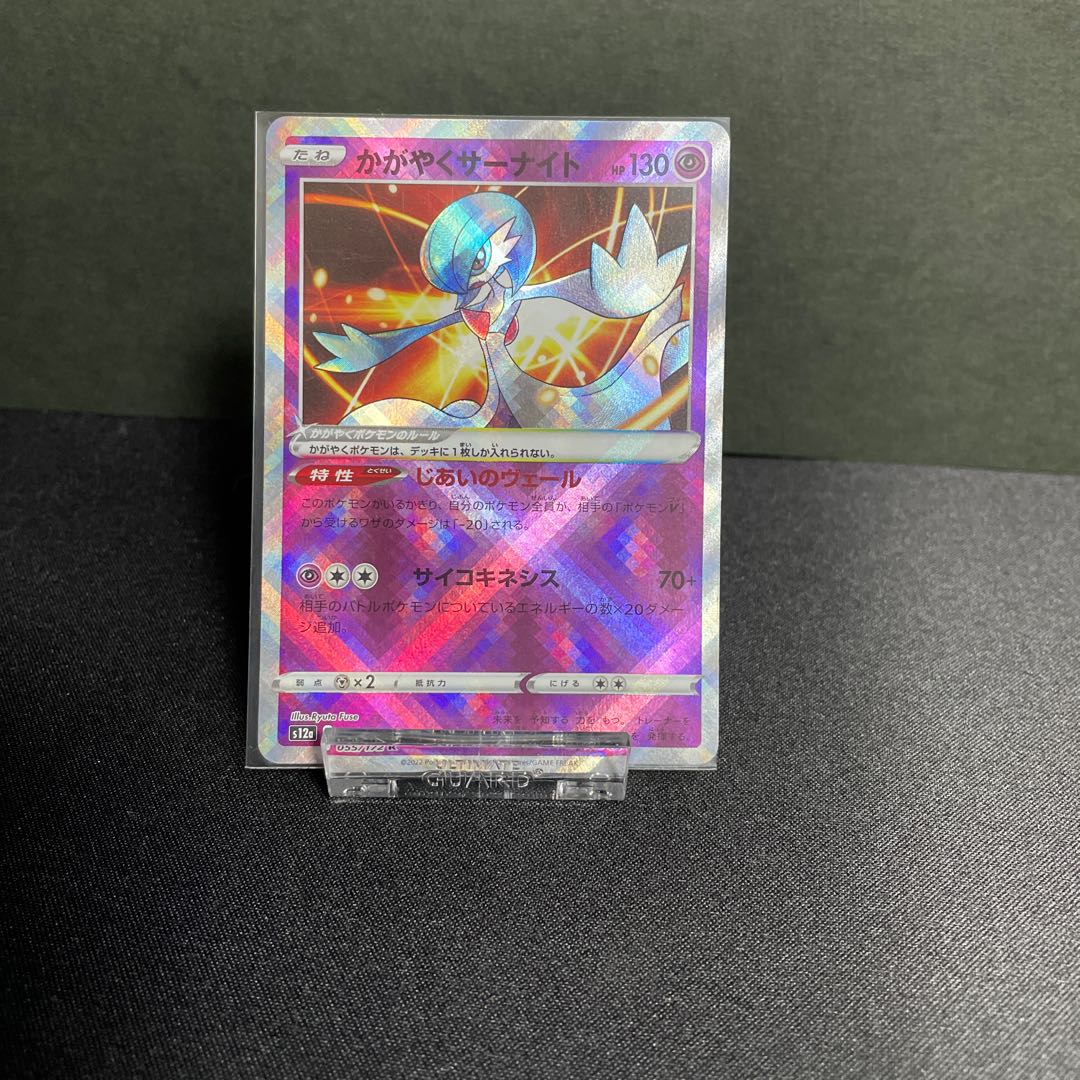 Glittering Gardevoir K 055/172