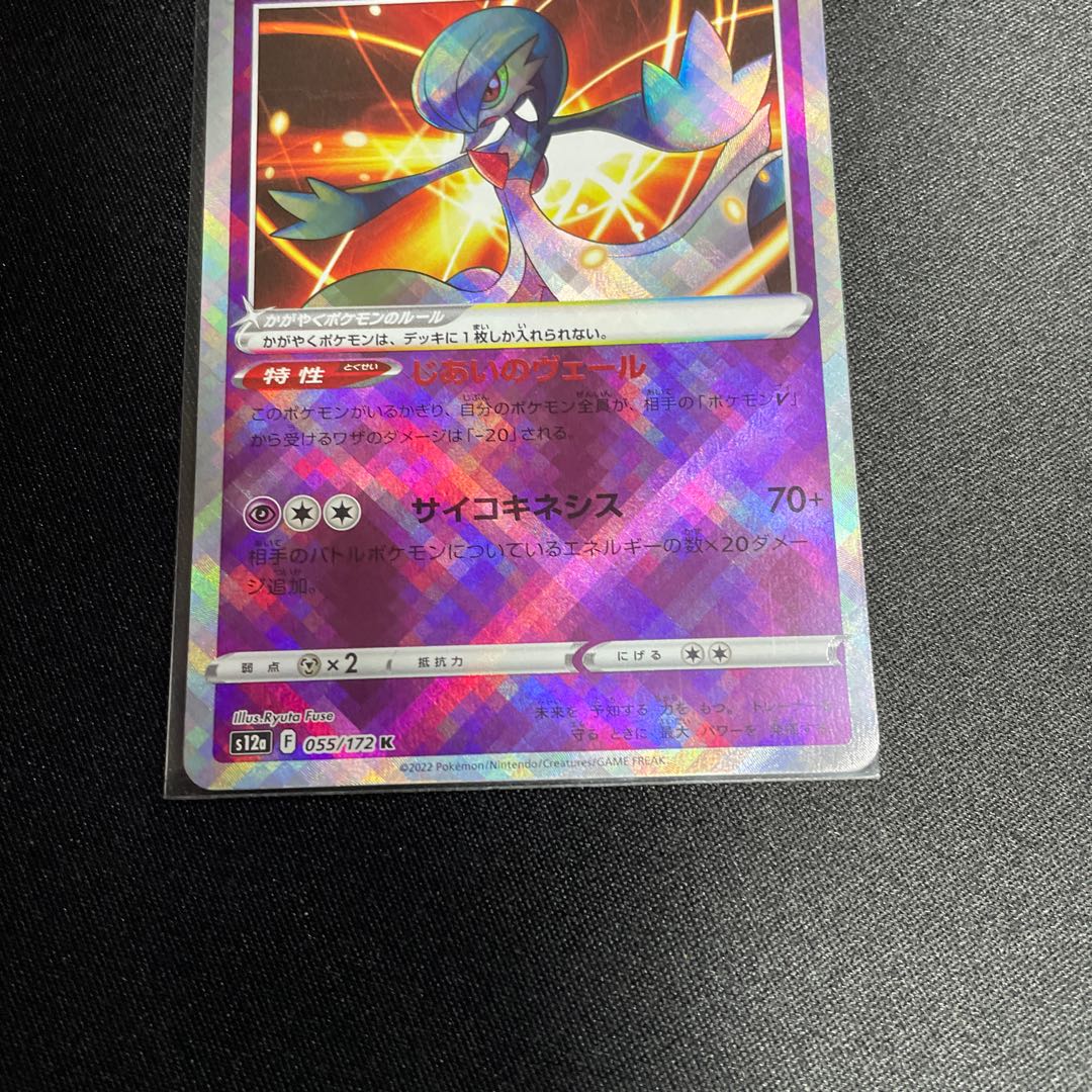 Glittering Gardevoir K 055/172