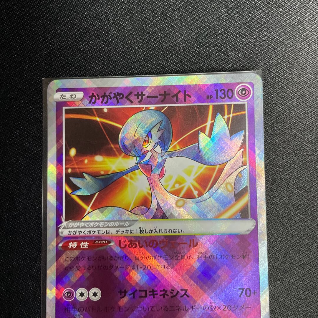 Glittering Gardevoir K 055/172
