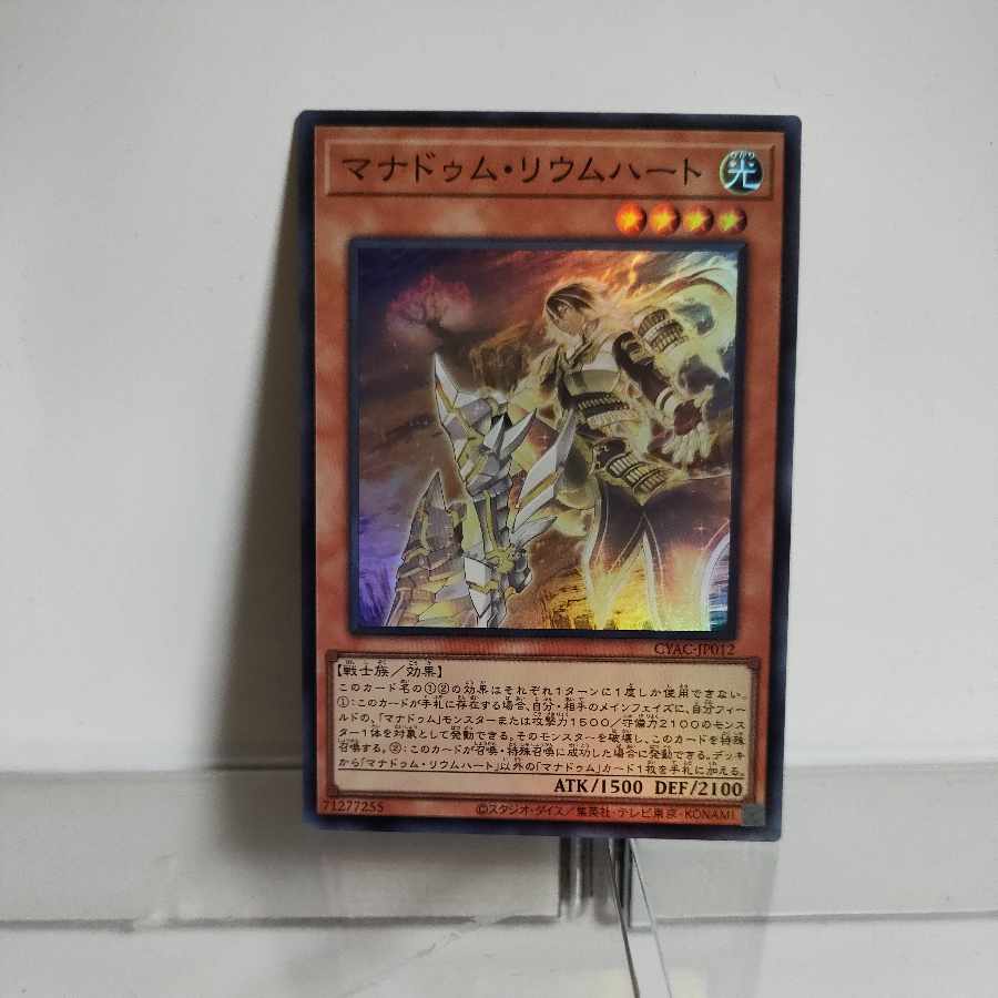 遊戯王 マナドゥム・リウムハート スーパーレア JP012 CYBERSTORM ACCESS A+