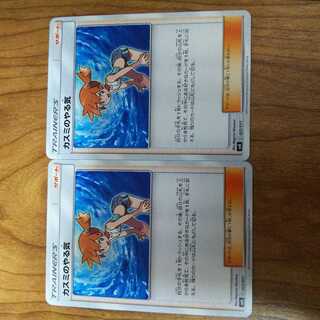 カスミのやる気