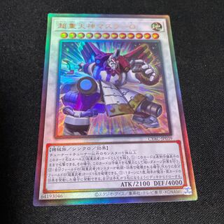 No.743 Psychic Jutenshin Masura-O Ultimate Rare JP039