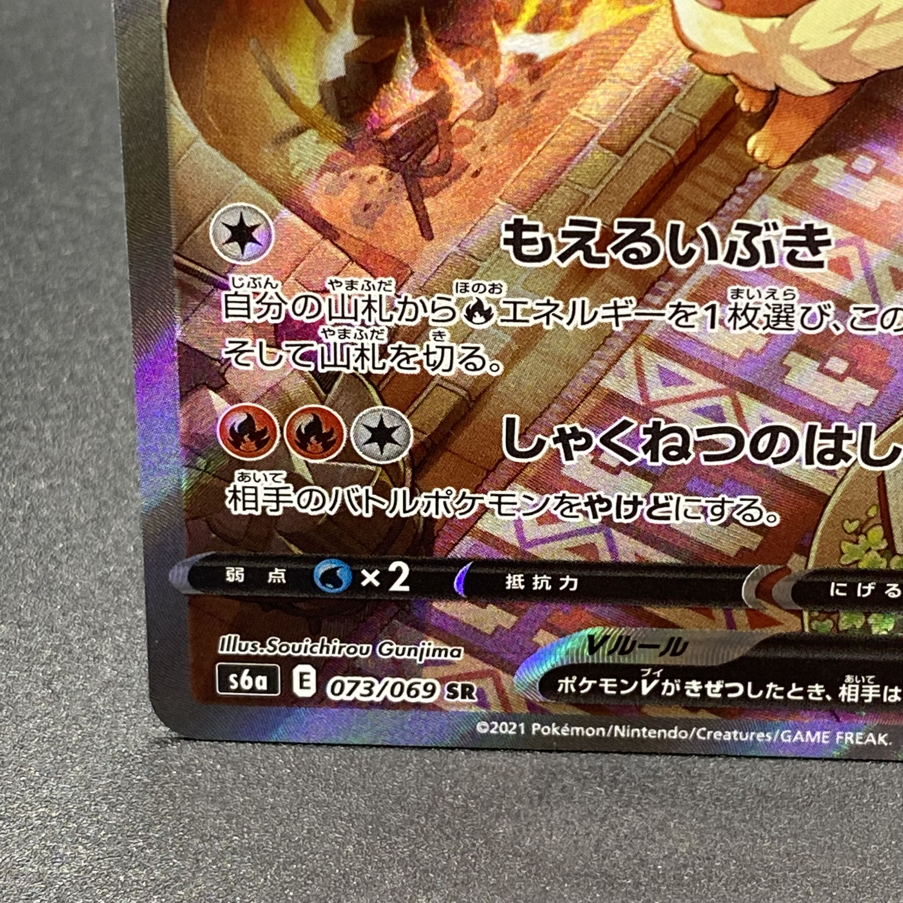 FlareonV SR SA 073/069 1枚