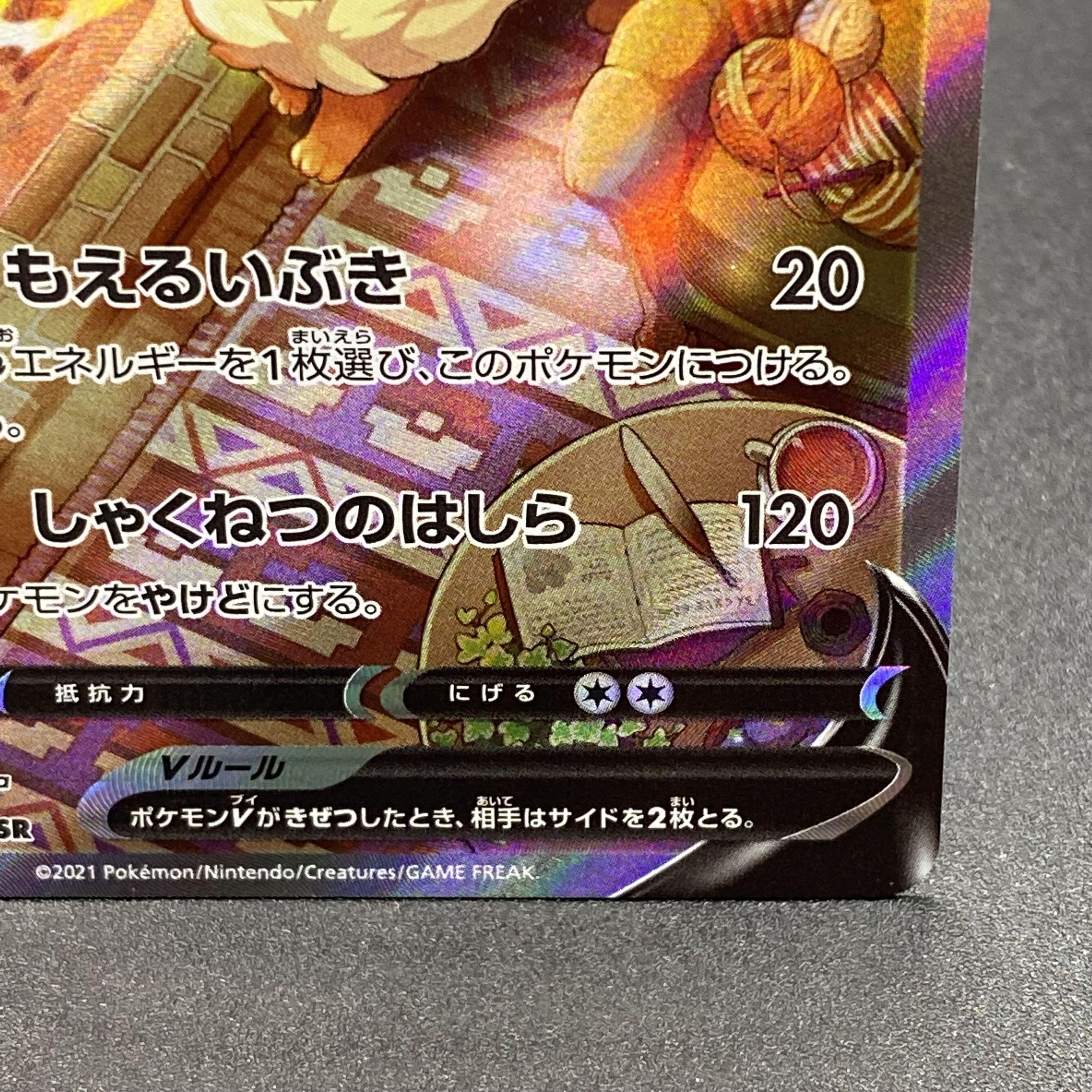 FlareonV SR SA 073/069 1枚