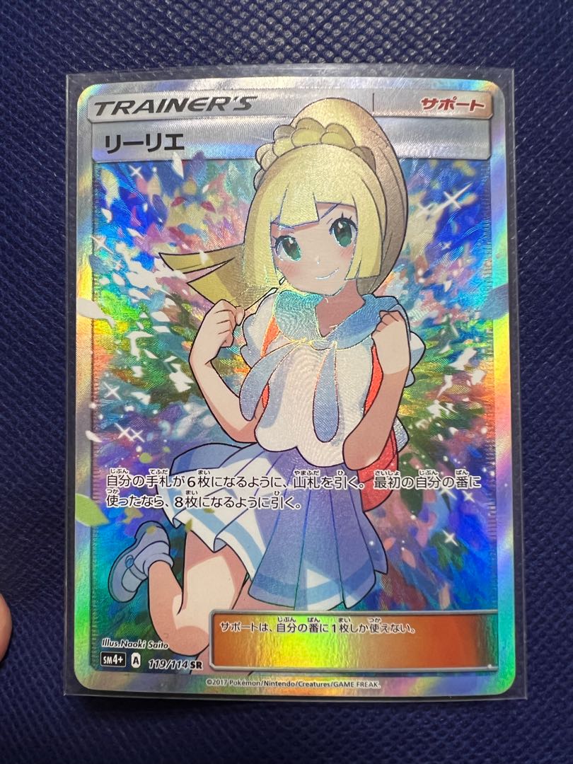 Lillie SR Good luck Lillie SR 119/114