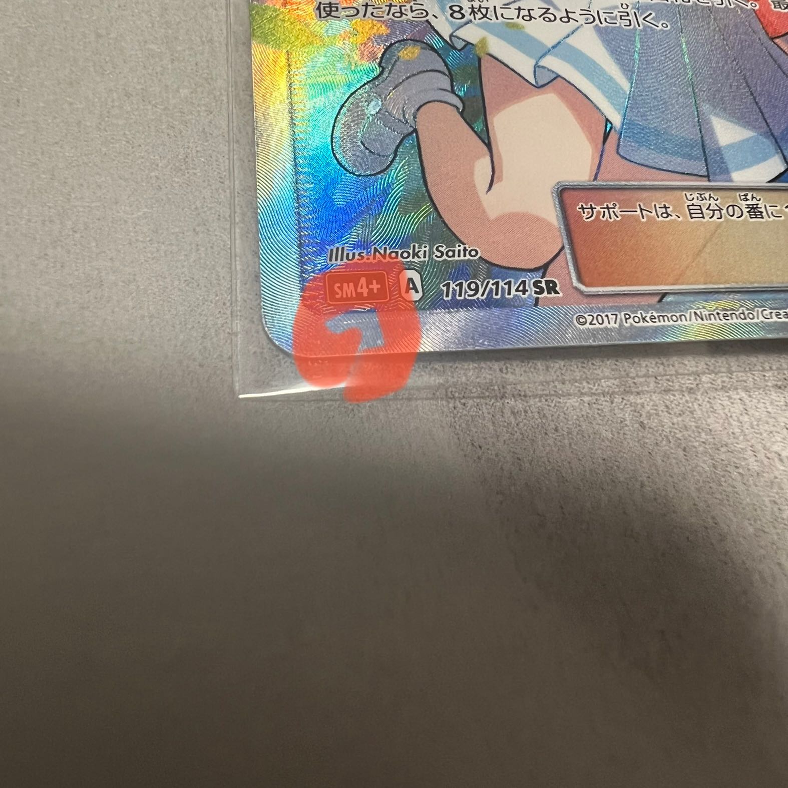 Lillie SR Good luck Lillie SR 119/114