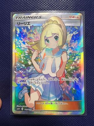 Lillie SR Good luck Lillie SR 119/114