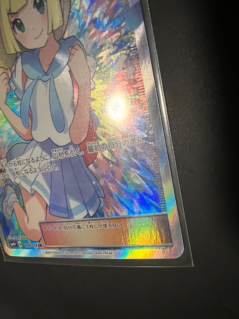 Lillie SR Good luck Lillie SR 119/114