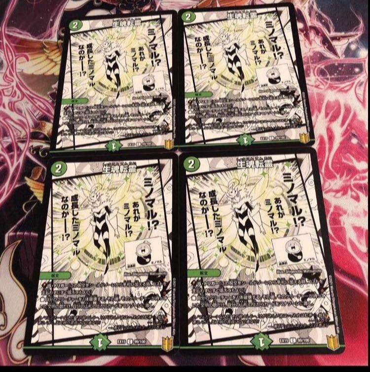 Life Soul Transfer C 99/100