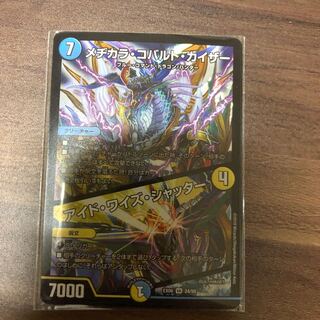 メヂカラコバルトカイザー