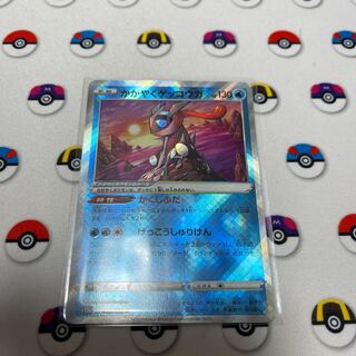 Kagayaku Greninja K 033/172